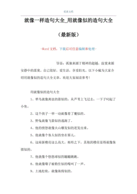 用就像一样造句
