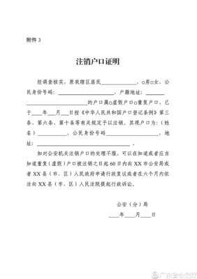 小孩转户口申请书范文