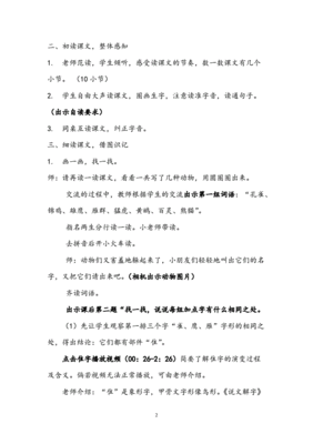 二年级拍手歌教案