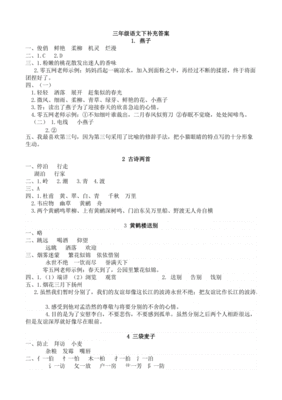 三年级语文补充题答案