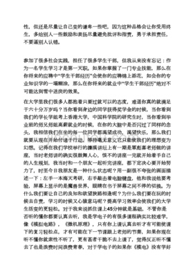 十佳大学生演讲稿