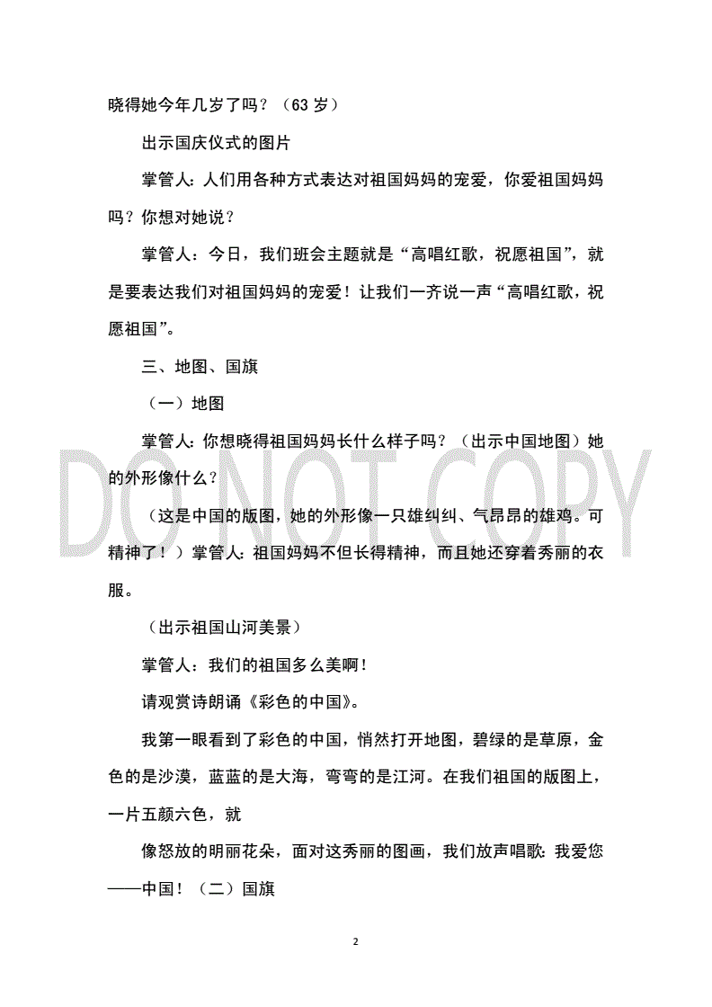 祝福的教案