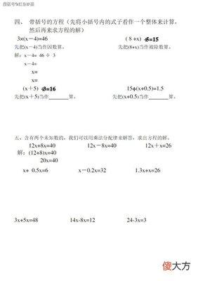 四年级方程题100道带答案大全