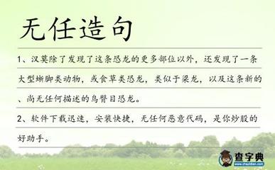 恐龙造句