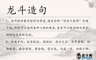 恐龙造句