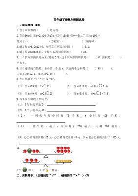 四年级方程题100道带答案大全