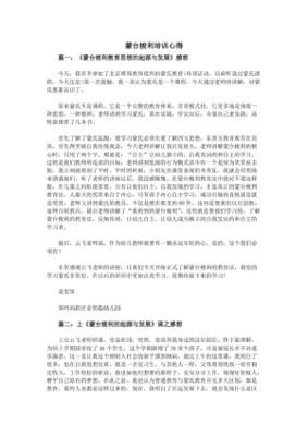 蒙台梭利培训心得体会