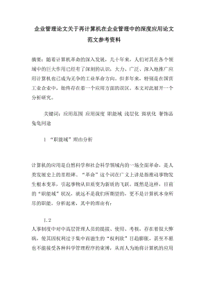 企业管理论文范文