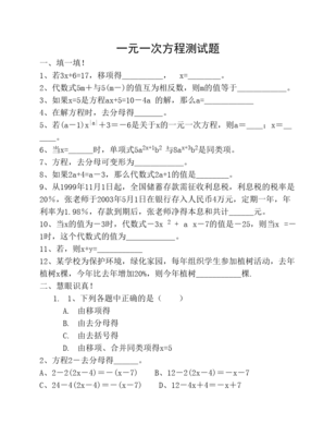 四年级方程题100道带答案大全
