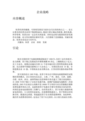 企业管理论文范文