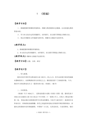 祝福的教案