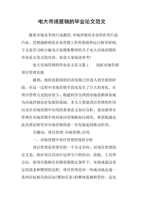 企业管理论文范文