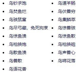 兽字开头的成语