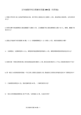 四年级方程题100道带答案大全