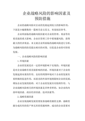 企业管理论文范文