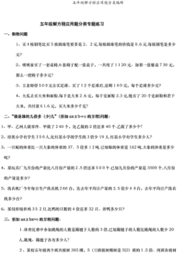 四年级方程题100道带答案大全