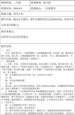二年级心理健康教案