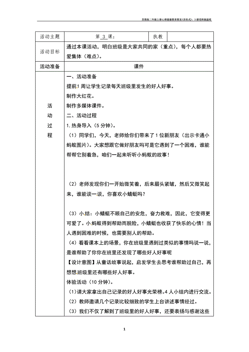 二年级心理健康教案