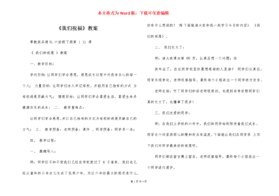 祝福的教案