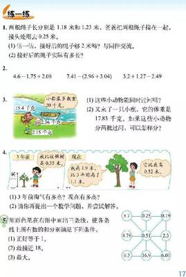 四年级数学电子书