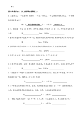 四年级方程题100道带答案大全