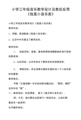 小学三年级反思怎么写