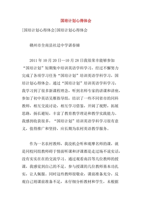 企业培训心得体会范文