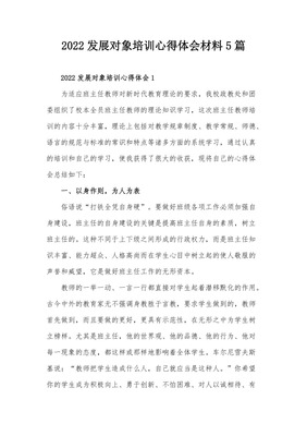 企业培训心得体会范文