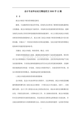 企业管理论文范文