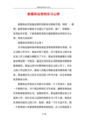 新媒体实习心得