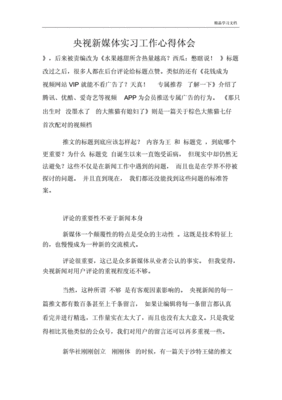 新媒体实习心得