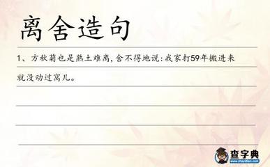 舍不得造句
