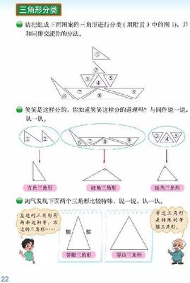 四年级数学电子书