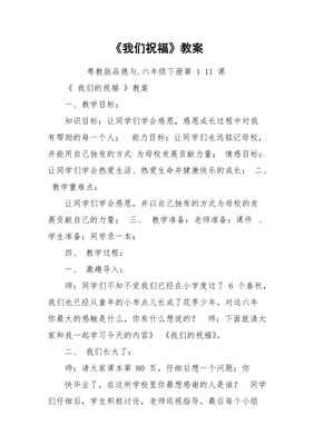 祝福的教案
