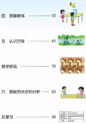 四年级数学电子书