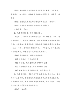 二年级心理健康教案