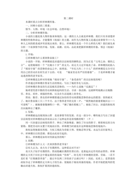 祝福的教案