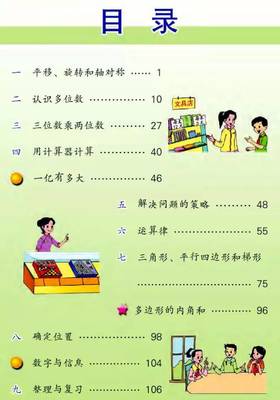 四年级数学电子书