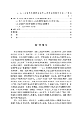 企业管理论文范文