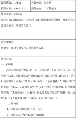 二年级心理健康教案