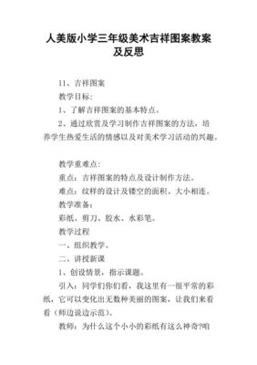 小学三年级反思怎么写