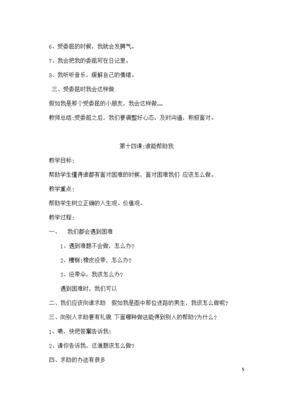二年级心理健康教案