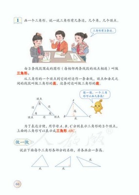 四年级数学电子书