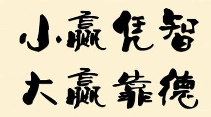 八个字的励志名言