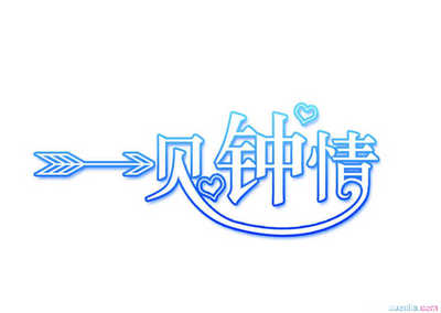 怎么用因为造句
