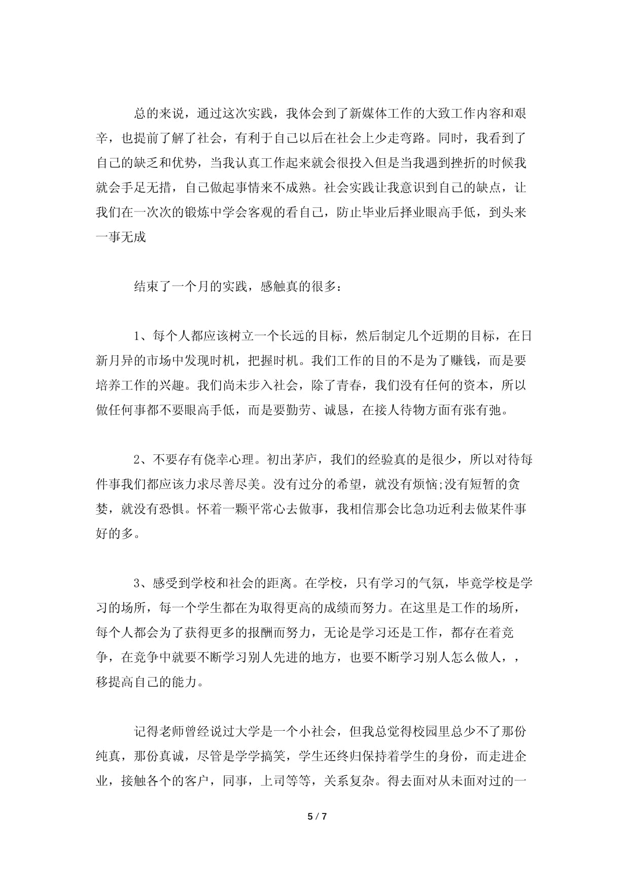 新媒体实习心得