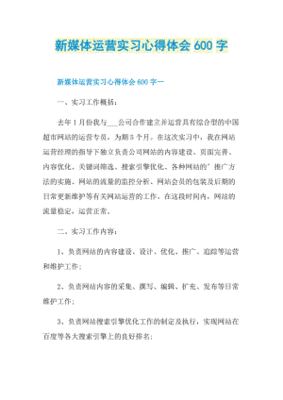 新媒体实习心得