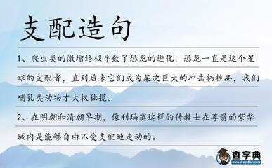恐龙造句