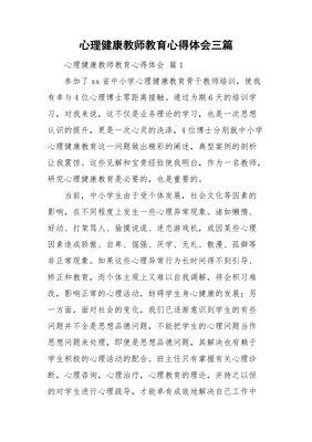企业培训心得体会范文