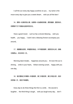 简短优美的英文祝福语